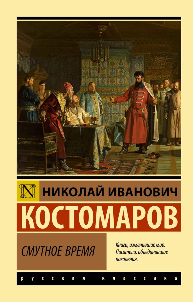 Time of Troubles