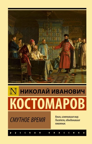 Time of Troubles