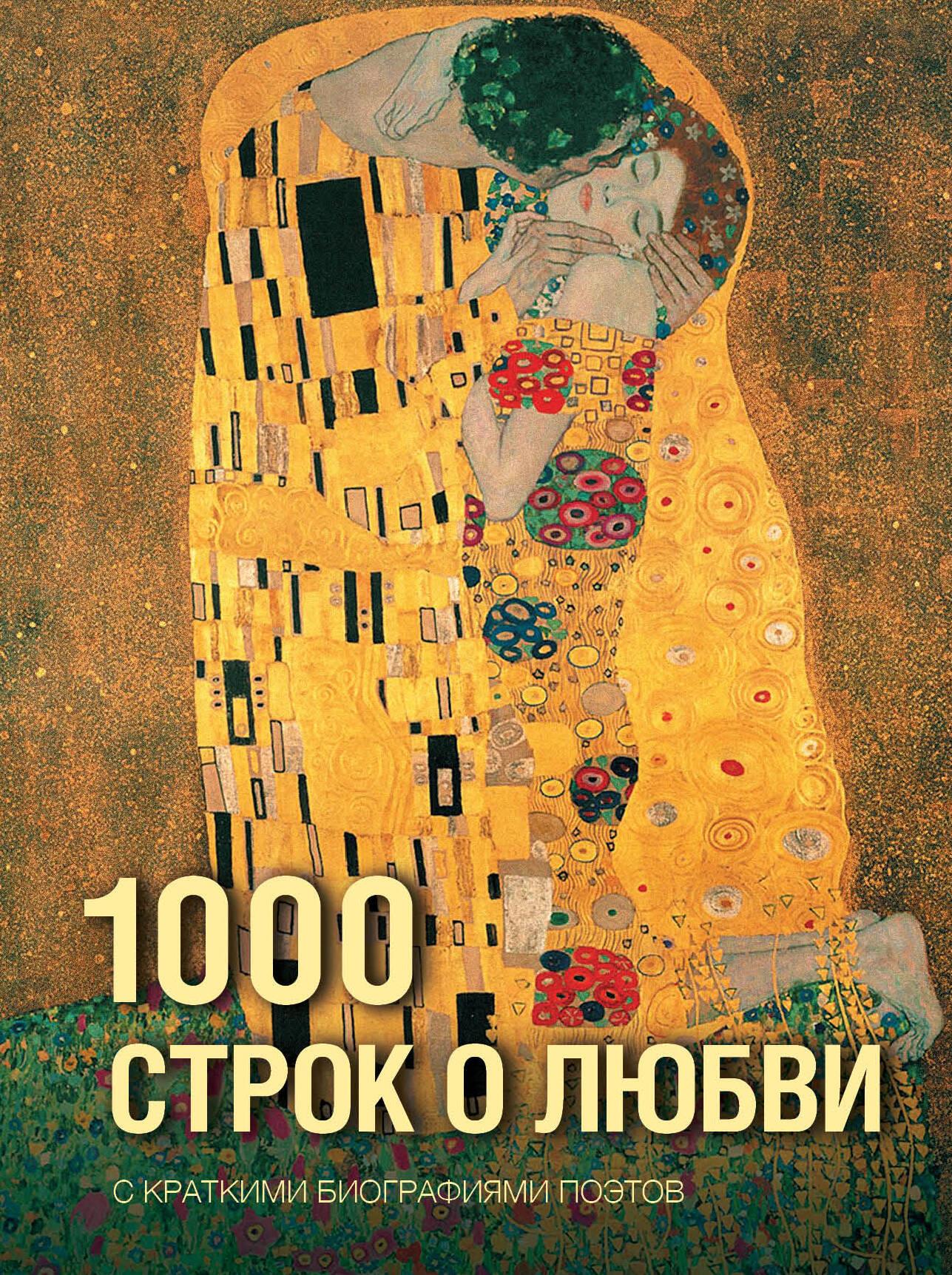 1000 Lines About Love