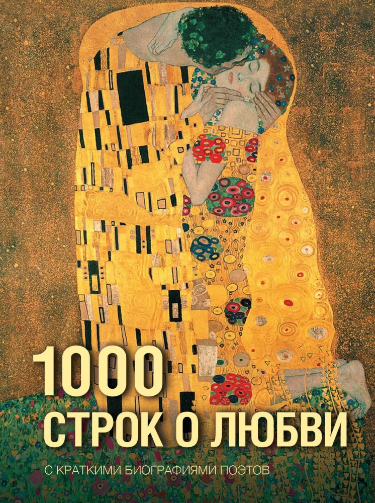1000 Lines About Love