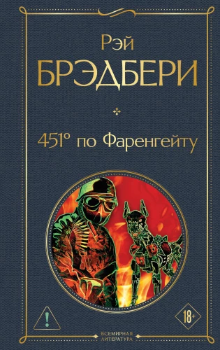 Fahrenheit 451