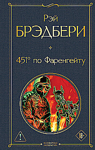 451° Fahrenheit