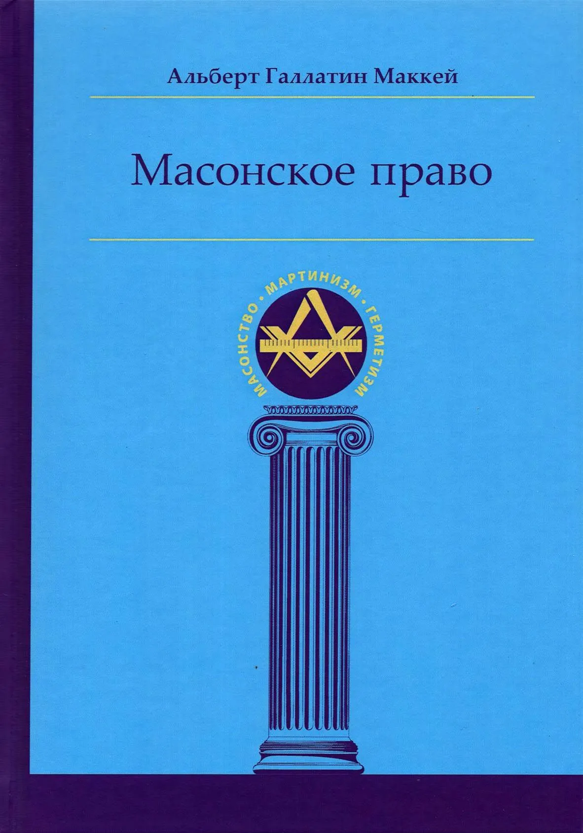 Masonic Law