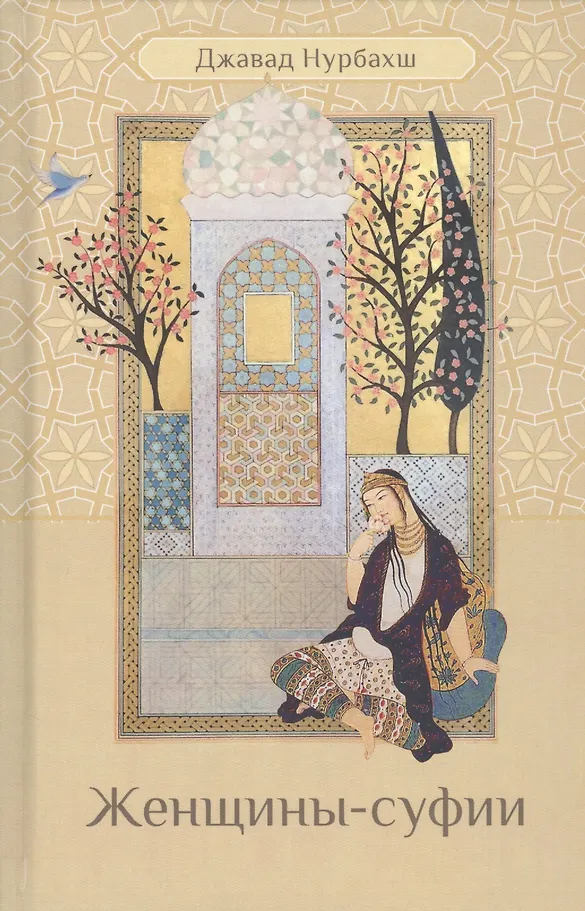 Women Sufis