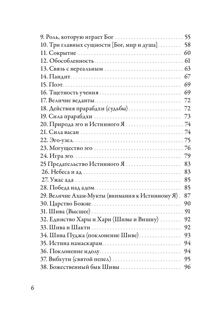 Guru Vachaka Kovai. A Collection of Oral Teachings of Ramana Maharshi