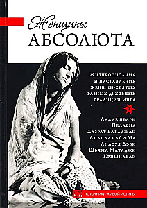 Women of the Absolute. Life Stories and Teachings of Women Saints from Various Spiritual Traditions of the World