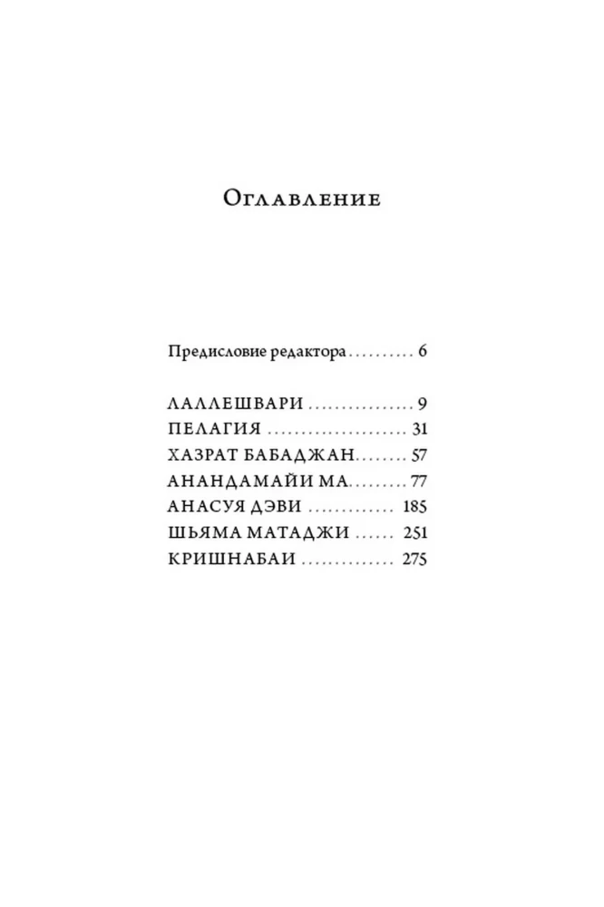 Women of the Absolute. Life Stories and Teachings of Women Saints from Various Spiritual Traditions of the World