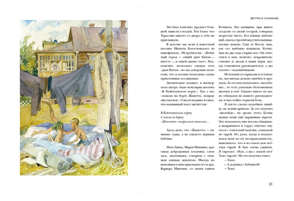 Garām atmiņai. No mākslinieka dzīves