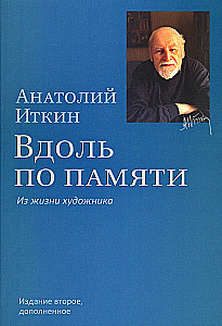 Garām atmiņai. No mākslinieka dzīves