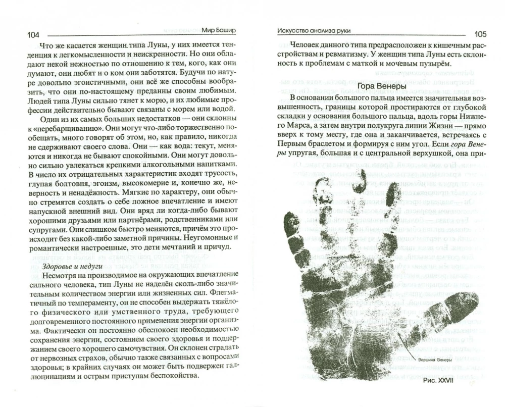 The Art of Hand Analysis