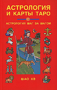 Astrology and Tarot Cards