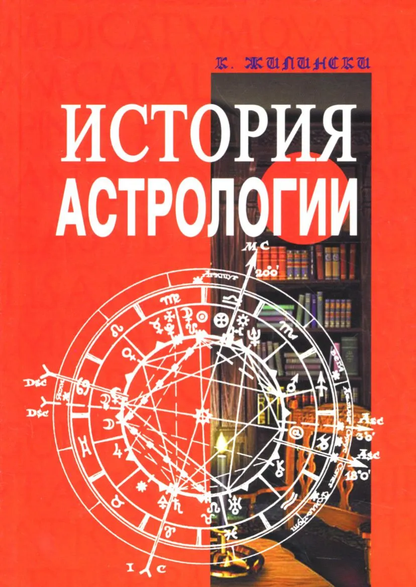 The History of Astrology