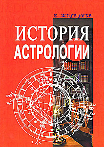 The History of Astrology