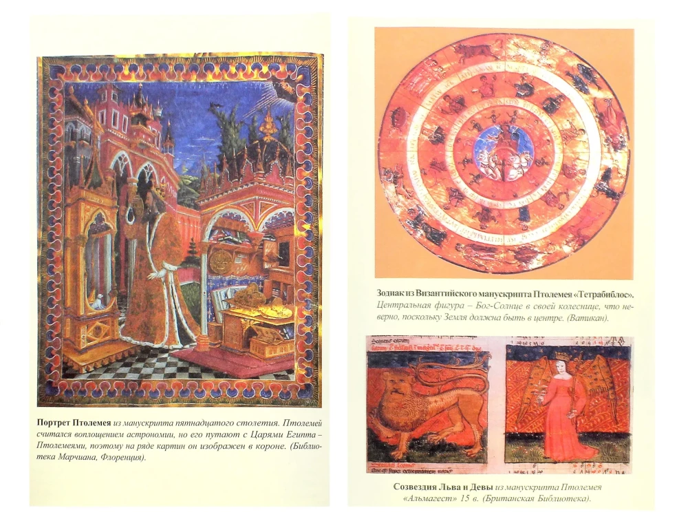 The History of Astrology