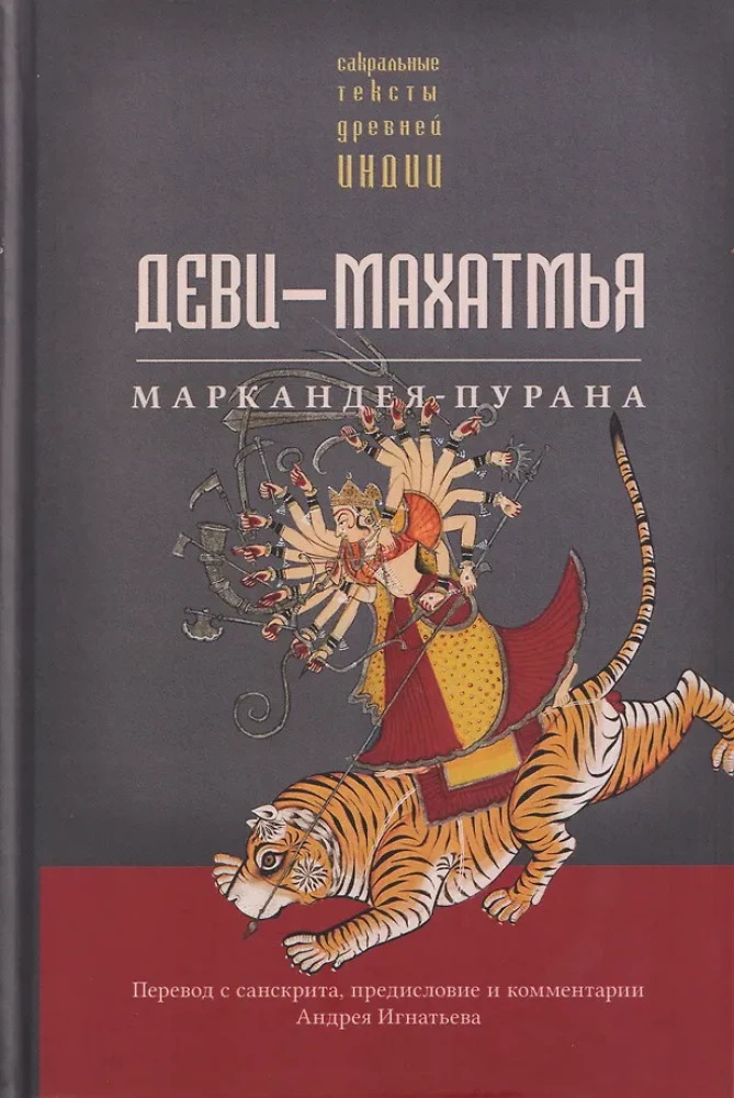Devi-Mahatmya. Markandeya-Purana