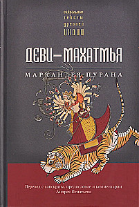 Devi-Mahatmya. Markandeya-Purana