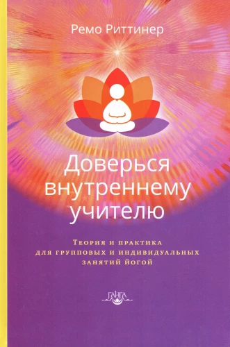 Trust Your Inner Teacher. Theory and Practice for Group and Individual Yoga Classes