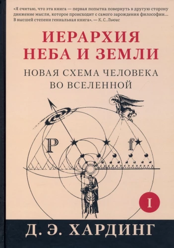 Hierarchy of Heaven and Earth. Volume I