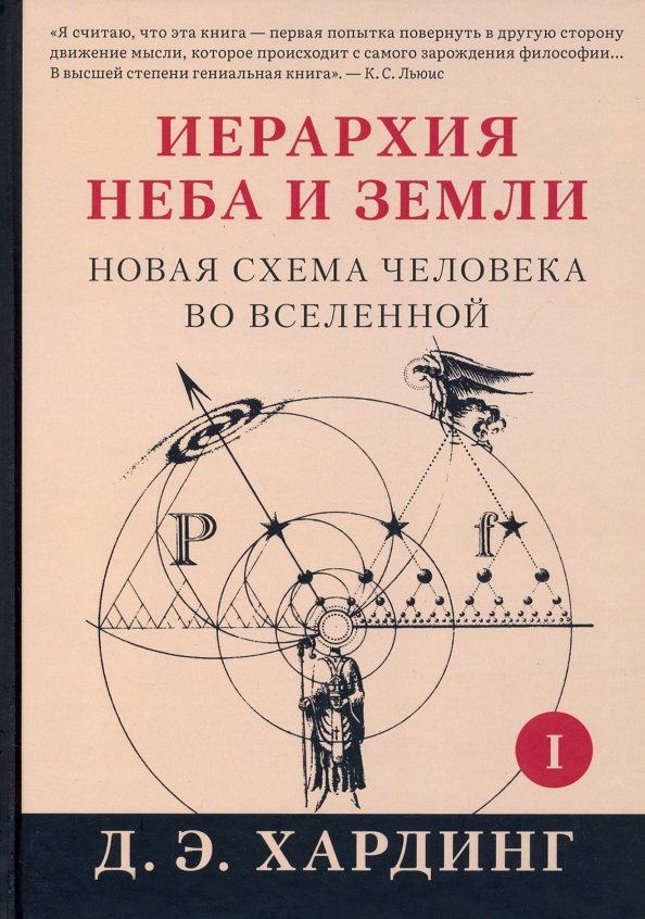 Hierarchia Nieba i Ziemi. Tom I