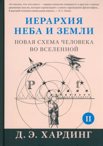 Hierarchy of Heaven and Earth. Volume II