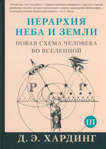 Hierarchy of Heaven and Earth. Volume III