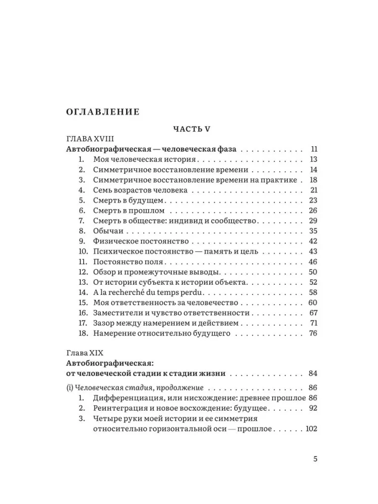 Hierarchie von Himmel und Erde. Band IV. Neues Schema des Menschen im Universum