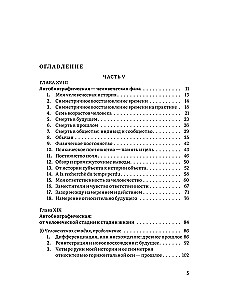 Hierarchie von Himmel und Erde. Band IV. Neues Schema des Menschen im Universum
