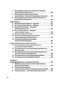 Hierarchie von Himmel und Erde. Band IV. Neues Schema des Menschen im Universum