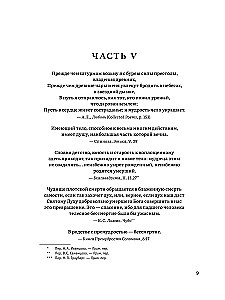 Hierarchie von Himmel und Erde. Band IV. Neues Schema des Menschen im Universum