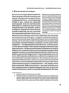 Hierarchie von Himmel und Erde. Band IV. Neues Schema des Menschen im Universum