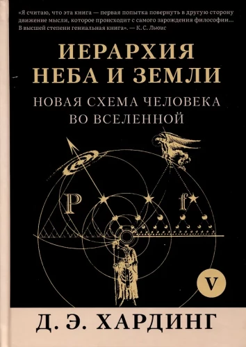 Hierarchy of Heaven and Earth. Volume V. A New Scheme of Humanity in the Universe