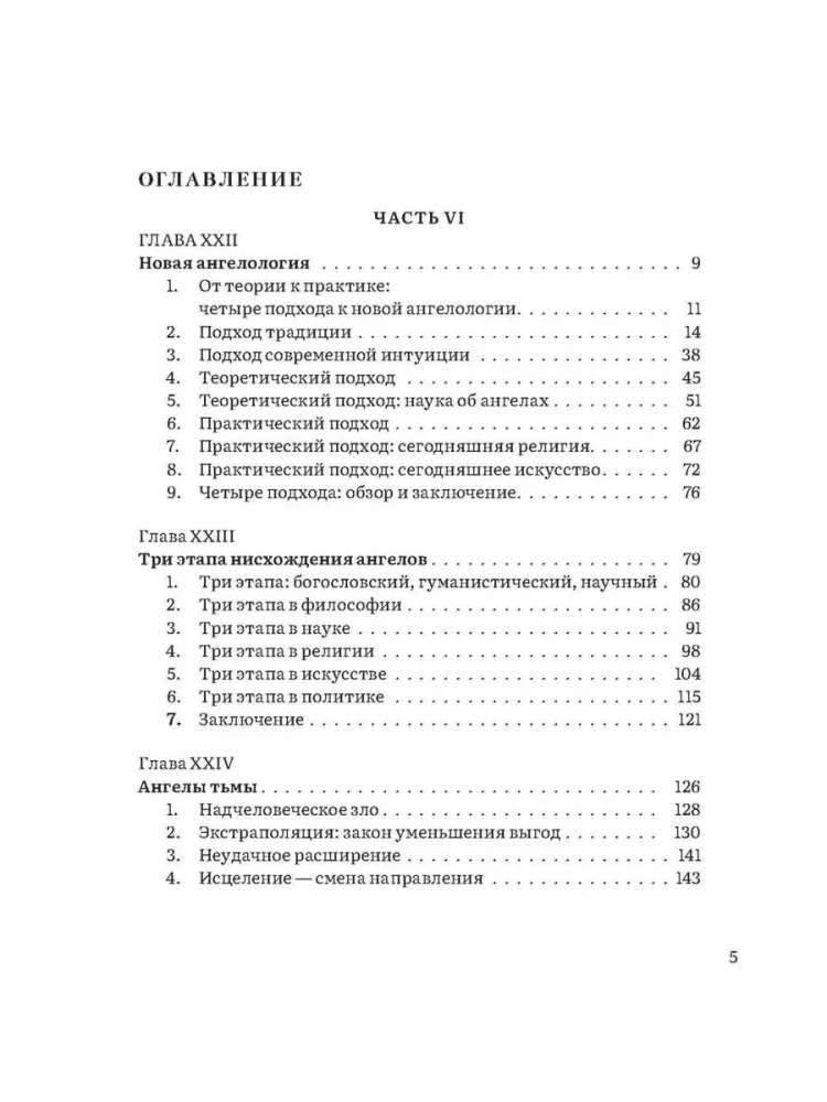 Hierarchia Nieba i Ziemi. Tom V. Nowa schemat człowieka we Wszechświecie