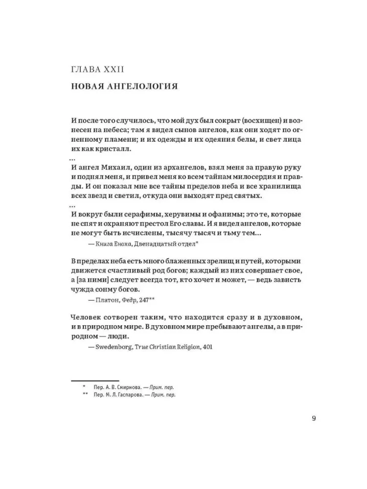 Hierarchia Nieba i Ziemi. Tom V. Nowa schemat człowieka we Wszechświecie