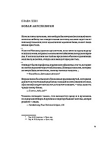 Hierarchia Nieba i Ziemi. Tom V. Nowa schemat człowieka we Wszechświecie
