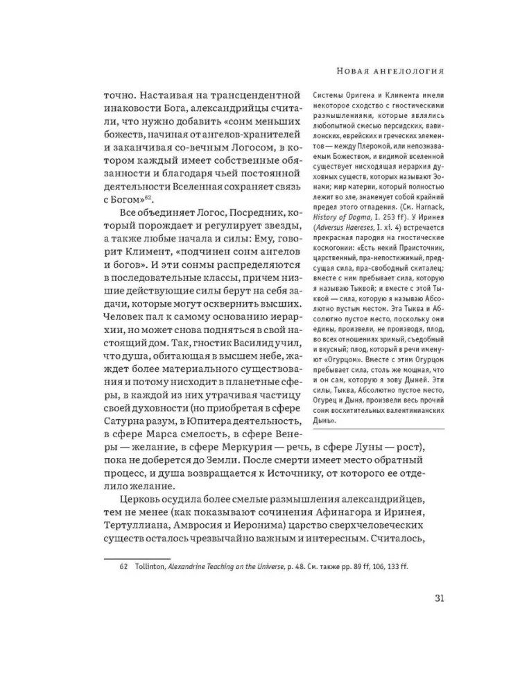 Hierarchia Nieba i Ziemi. Tom V. Nowa schemat człowieka we Wszechświecie