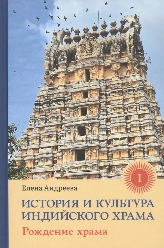 The History and Culture of Indian Temples. Book I: The Birth of the Temple