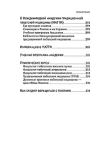 Sleep Yoga. Dream Analysis in Tibetan Medicine. Book 2: A Journey Beyond Space and Time