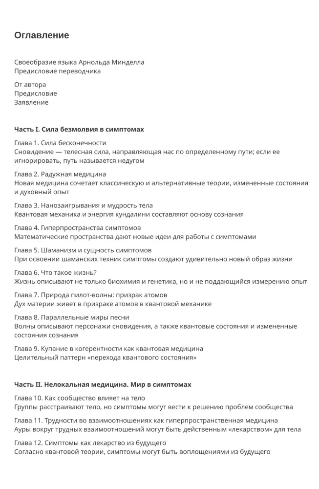 Kwante um i uzdrowienie. Jak pracować z objawami cielesnymi