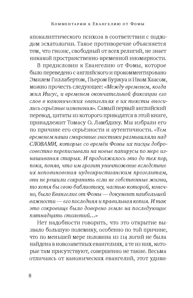 Komentarze do Ewangelii według Tomasza