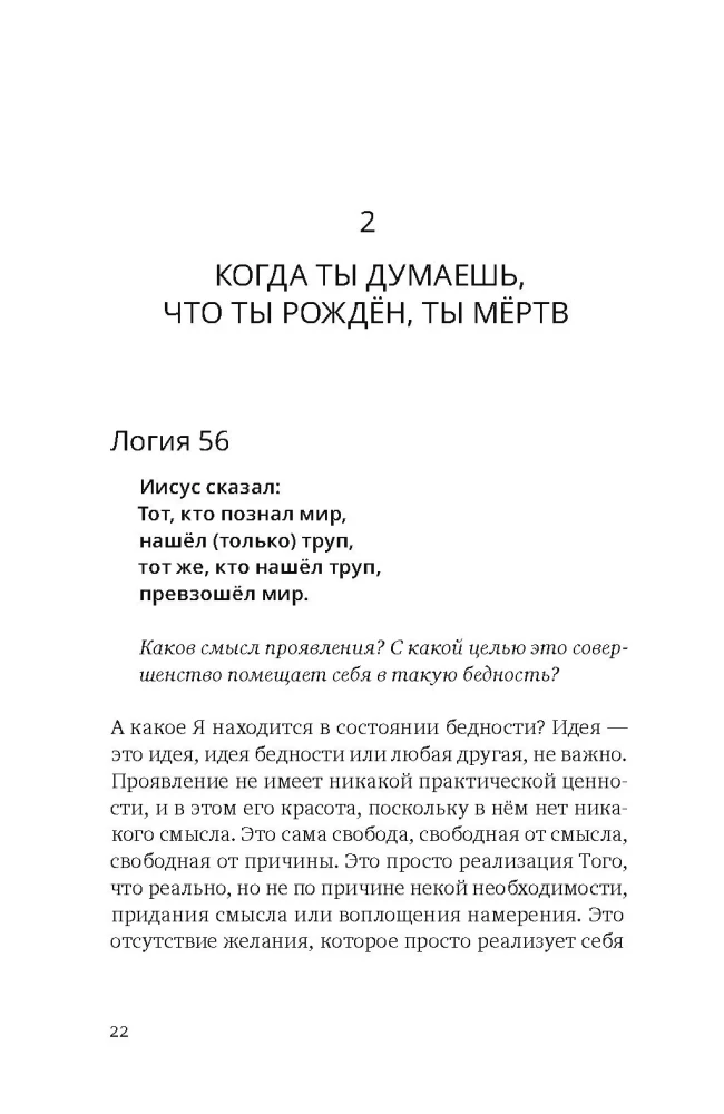 Komentarze do Ewangelii według Tomasza