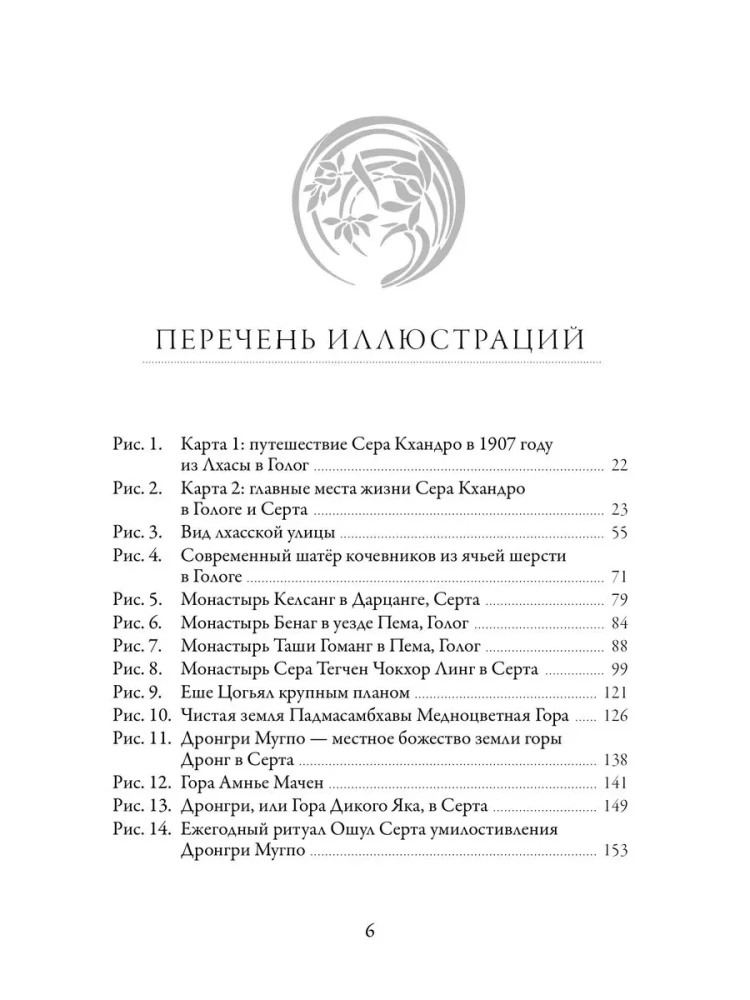 Meilė ir išsivadavimas. Tibeto budistinės pranašės Sera Khandro autobiografiniai užrašai