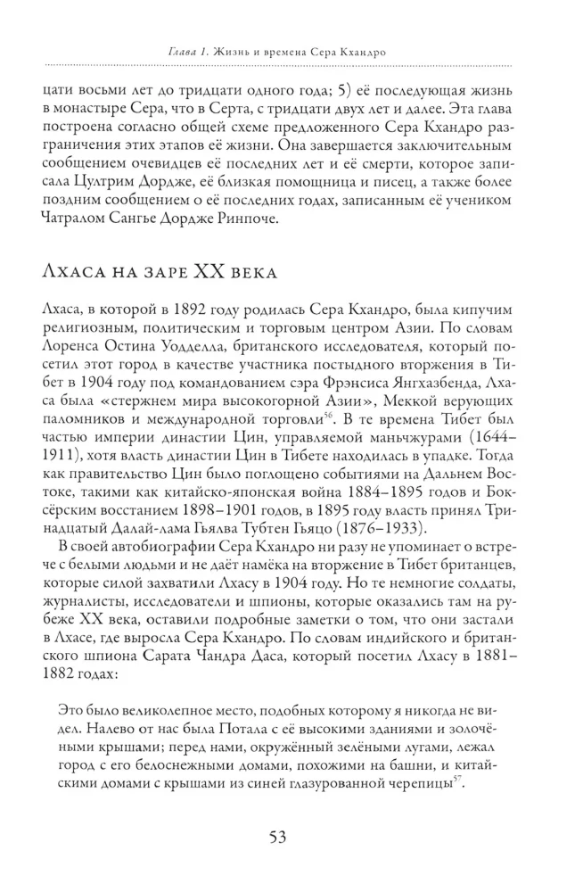 Meilė ir išsivadavimas. Tibeto budistinės pranašės Sera Khandro autobiografiniai užrašai