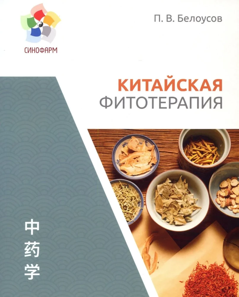 Chinese Phytotherapy