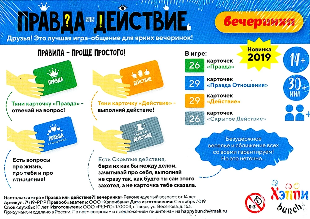 Galda spēle - Patiesība vai darbs?! Ballīte