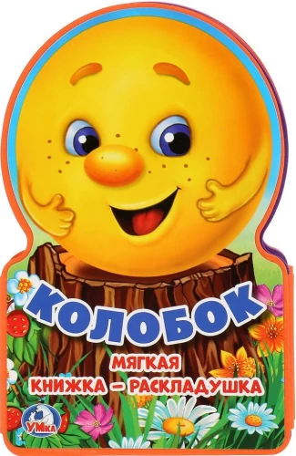 Das Wimmelbuch. Der Kolobok