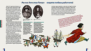 Будь как Пётр. Рассказ о том, как стать великим