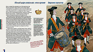 Будь как Пётр. Рассказ о том, как стать великим