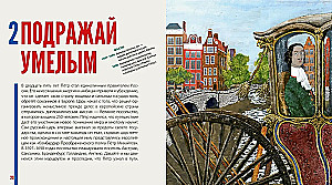 Будь как Пётр. Рассказ о том, как стать великим
