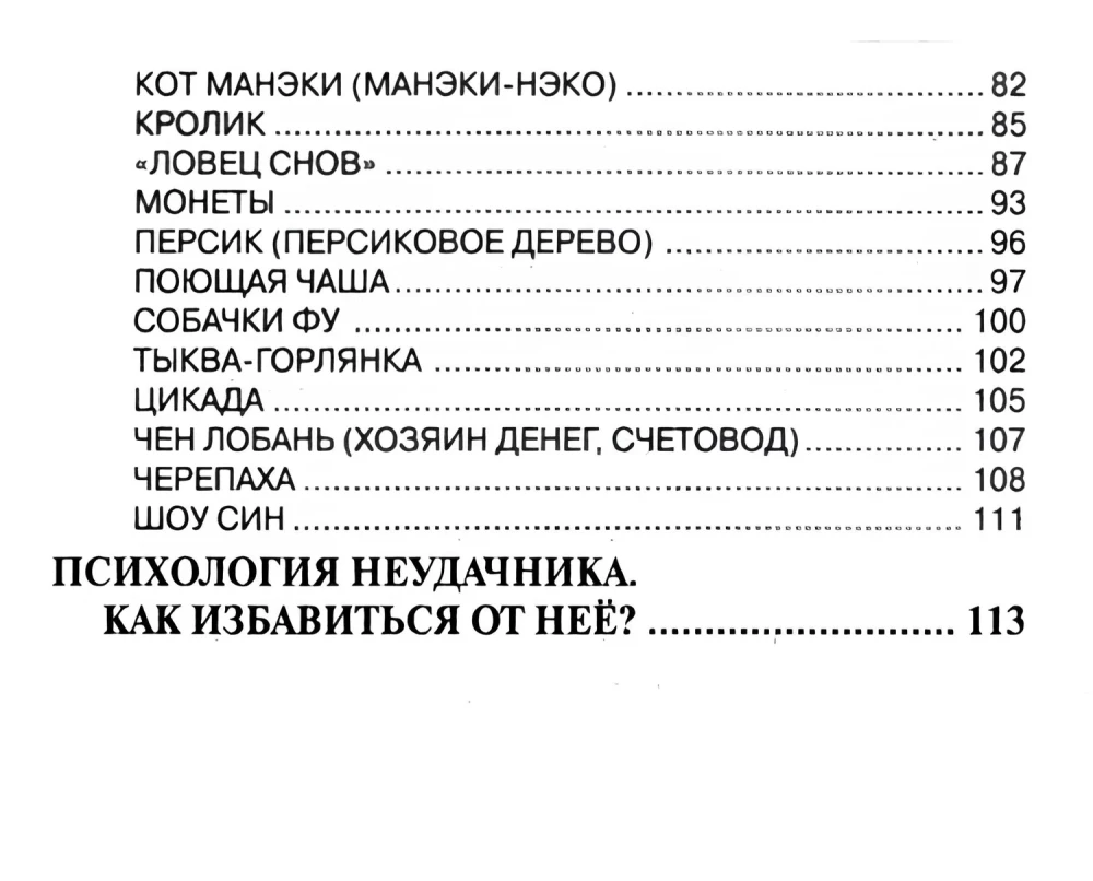 Karmos korekcija fenšiu priemonėmis