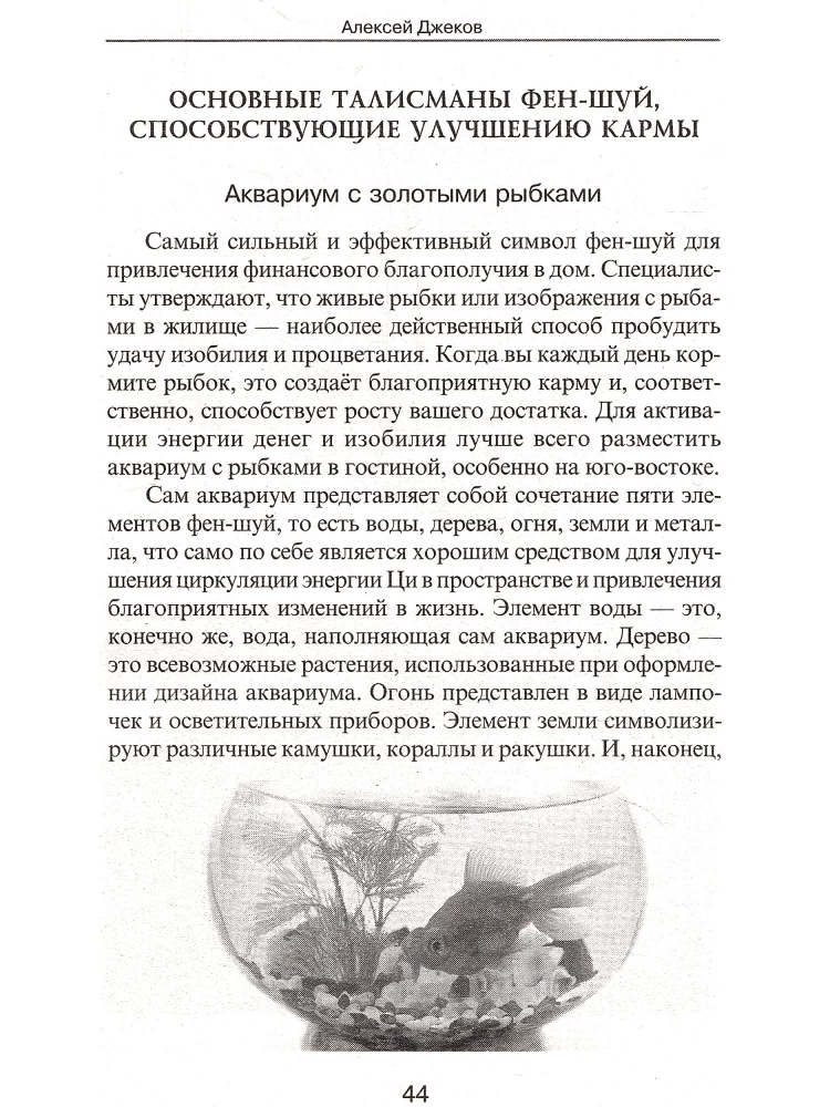 Karmos korekcija fenšiu priemonėmis